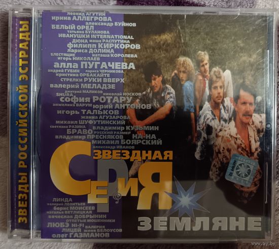 Земляне - Звездная серия, CD