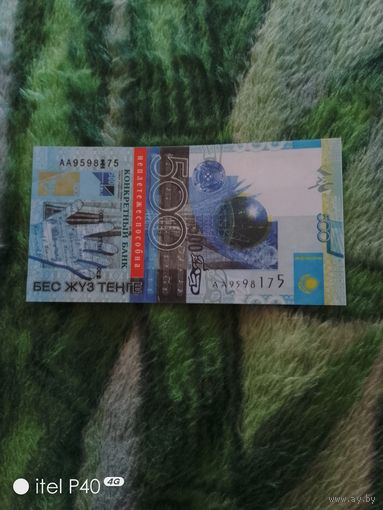 Пятьсот тенге