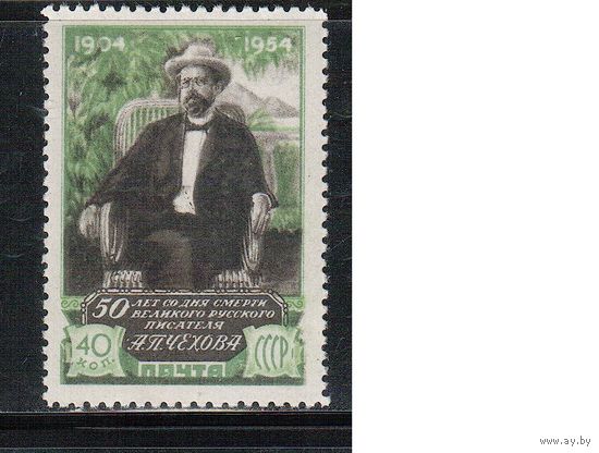 СССР-1954 (Заг.1692)  **  , А.Чехов (одиночка)