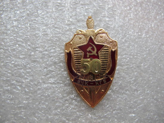 50 лет ВЧК КГБ*