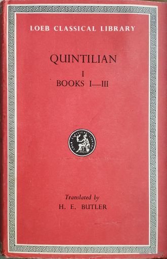 Марк Фабий Квинтилиан "Наставления оратору" - Quintilian books I - III Билингва