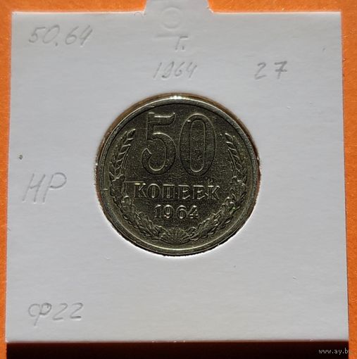 50 копеек 1964 года в холдере... Красивая!