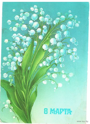 Почтовая карточка СССР 1986, подписана. Худ. Н. Коробова