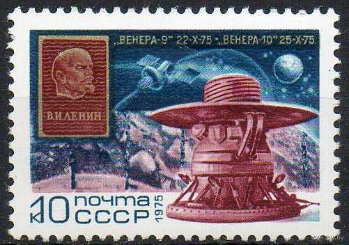 АМС "Венера-9" и "Венера-10" СССР 1975 год (4528) серия из 1 марки