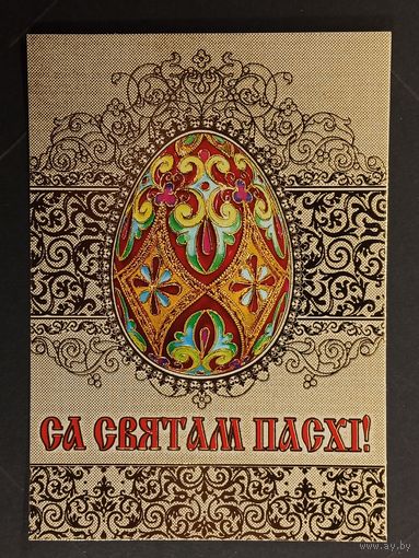 Са святам Пасхi Беларусь Белпочта 2017