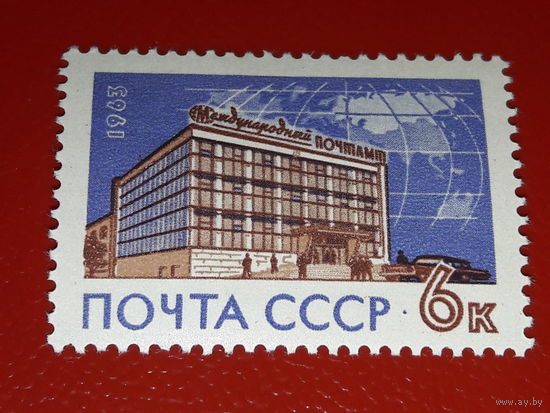 СССР 1963 Почтамт в Москве. Полная серия 1 чистая марка