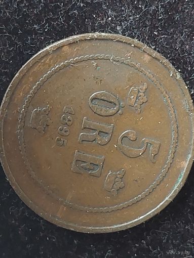 5 эре швеция 1895