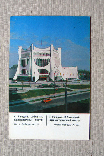 К04 Календарик Гродно Областной драматический театр 1988 БССР Белоруссия СССР
