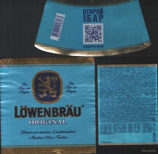 Пивная этикетка (РФ) Lowenbrau