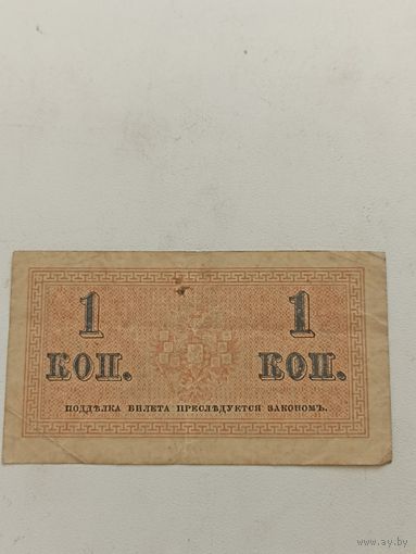 Российская Империя 1 копейка 1915-17 годов
