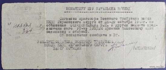 Требование. Военный трибунал войск НКВД. 1943 г.