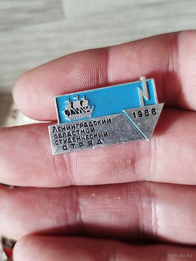 Ленинградский областной студенческий отряд,не частый!