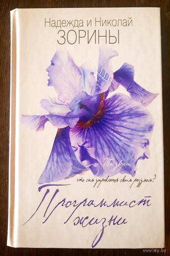 Программист жизни