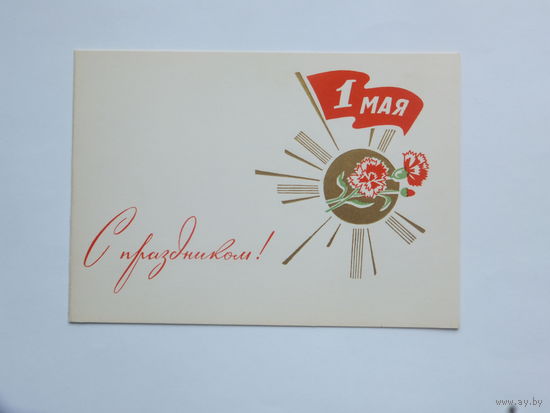 Кириллин 1 мая 1966   10х15 см