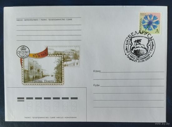Беларусь 2003 СГ 875л Гродно.