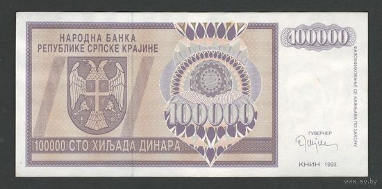 Хорватия Сербска Краина 100000 динар 1993 года. Тип Р-63. Состояние aUNC