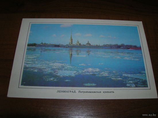 Ленинград Петропавловская крепость 1977 год чистая