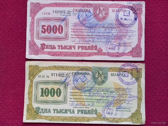 Приватизационные чеки. Чеки жилье РБ. 5000, 1000 рублей...