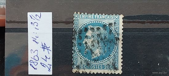 РАСПРОДАЖА ФРАНЦИЯ 1863г. Гаш.