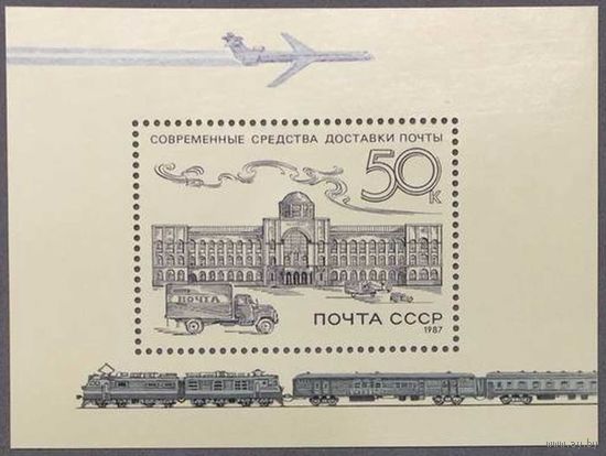 Марки СССР 1987г Из Истории Отечественной почты (5799)