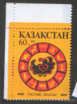 КАЗ. М. 26. 1993. Восточный календарь. Чист.