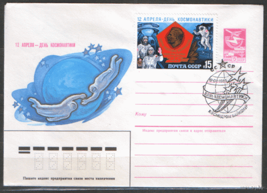 СПГ на ХМ конверте, франкированном маркой 5542 (СК). 1985. День космонавтики.