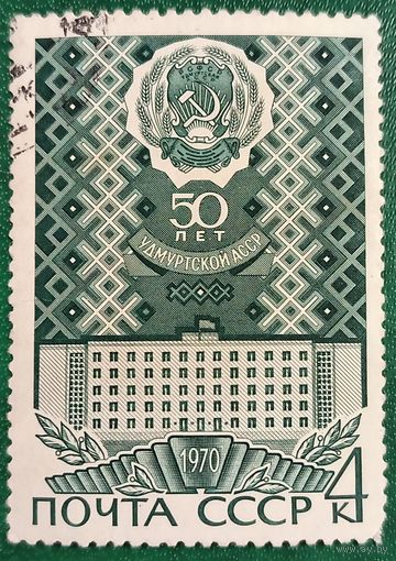 СССР 1970. 50 лет Удмуртской АССР