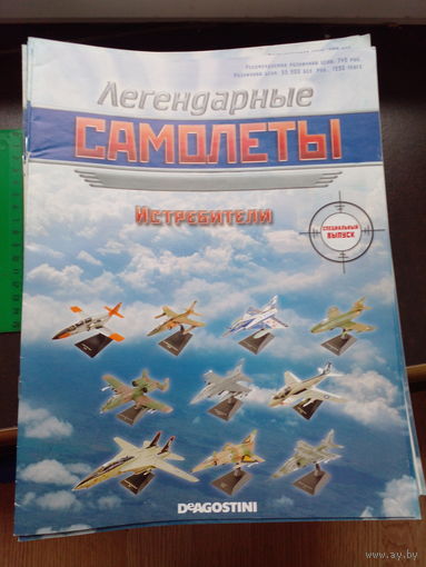 Легендарные самолёты журналы 1-70, 4 спецвыпуска.ЦЕНА ЗА  ВСЕ