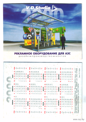 Календарь Рекламное оборудование для АЗС 2000