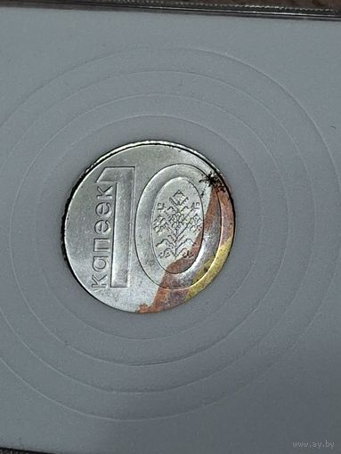 10 копеек