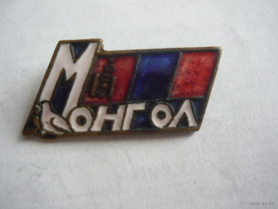 Монгол