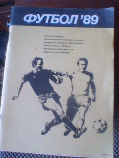 МИНСК-1989--календарь-справочник