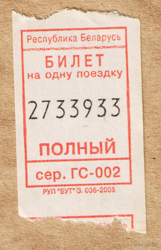 Рулонный талон автобус Гомельская область ГС