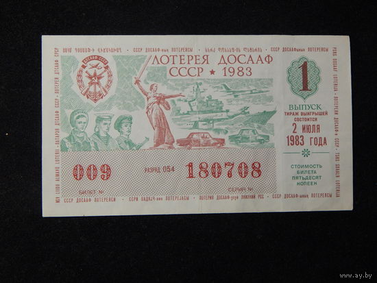 Лотерейный билет ДОСААФ СССР 1983г.