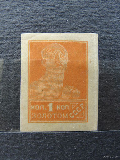 Продажа коллекции с 1 рубля! Почтовые марки РСФСР литография.