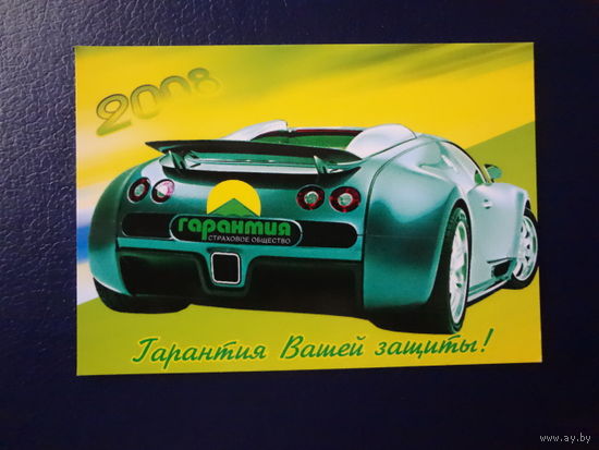 Календарик 2008 г.  г. Мозырь. Страховое общество Гарантия.