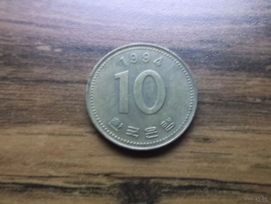 Южная Корея 10 вон 1994