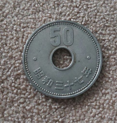 Япония 50 йен, 37 (1962)
