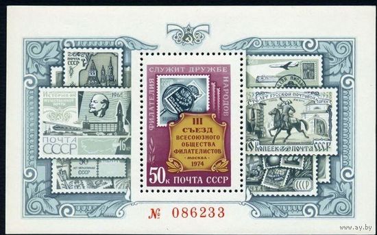 СССР 1974  4390 MNH** Третий съезд ВОФ Блок  (С)