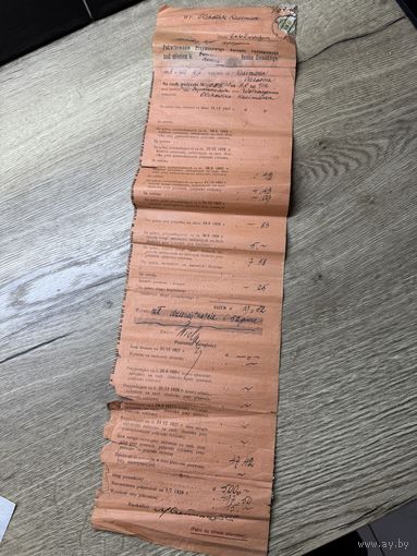 Документ 1928г.