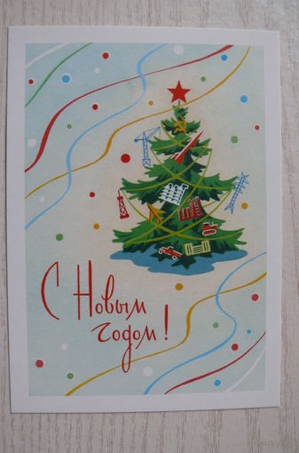 Гундобин Е., С Новым годом! (1961) из набора "Новый год. 1950-1965"; издание 2017 (новогодняя ёлка).