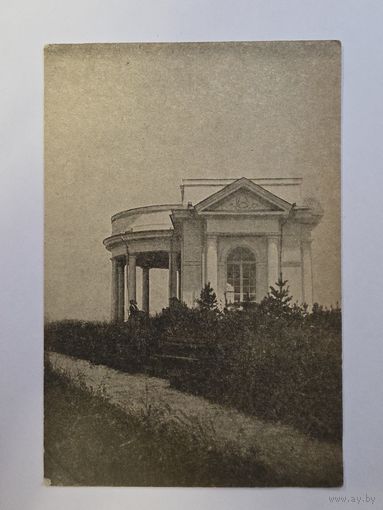 Храм воздуха. Кисловодск. Чистая. Почтовая карточка 1920е - 1930е годы.