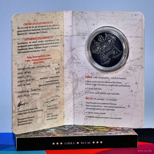 Весы (Libra) , Шалі , серебро , 20 рублей , 2015 год. Гараскоп . Зодиакальный гороскоп. Знаки зодиака . Гороскоп .