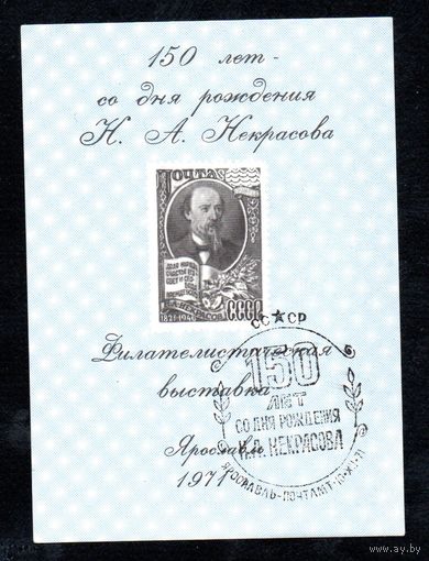 Сувенирный листок 1971 год