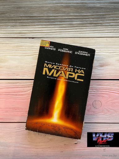 Миссия на Марс, Видеосервис, видеокассета, VHS