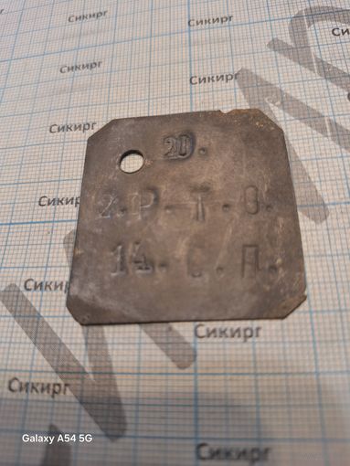 Жетон цинковый 20 2Р.Т.О. 14 С.П. РККА см. описание