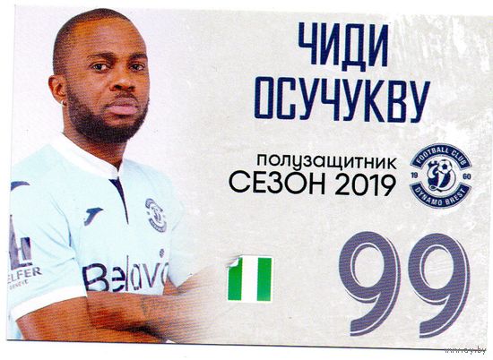Чиди Осучукву. Динамо Брест 2019г.