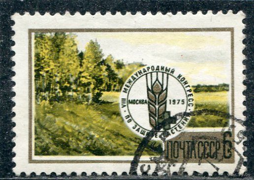 СССР 1975.. Конгресс по защите растений