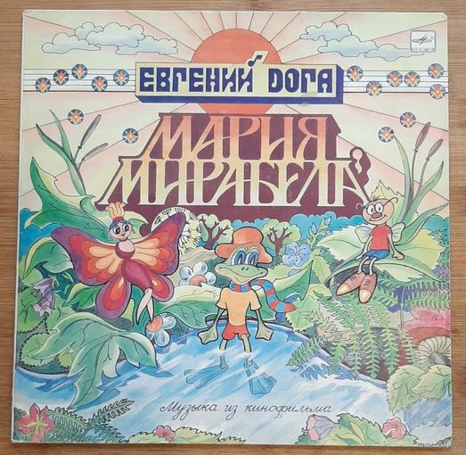 Мария Мирабела музыка из кинофильма