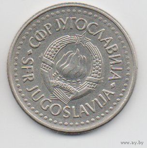 СОЦИАЛИСТИЧЕСКАЯ ФЕДЕРАТИВНАЯ РЕСПУБЛИКА  ЮГОСЛАВИЯ 10 ДИНАРОВ 1983.